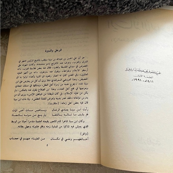 Book Arabic الرسالة الألواحية للشيخ الرئيس ابن سينا - Picture 3 of 7